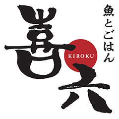 魚とごはん 喜六